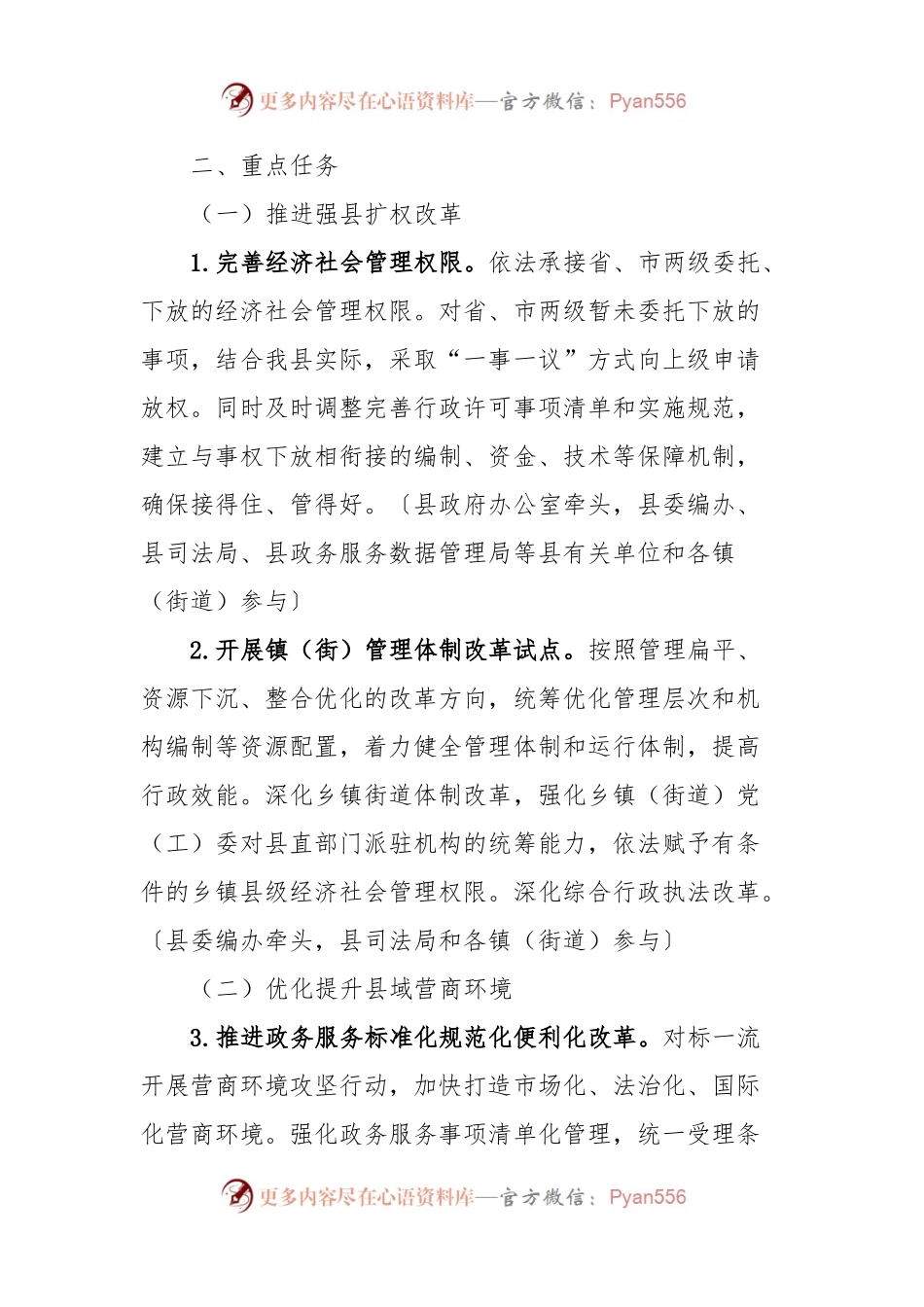 县域经济高质量发展体制机制改革方案（征求意见稿）.docx_第2页