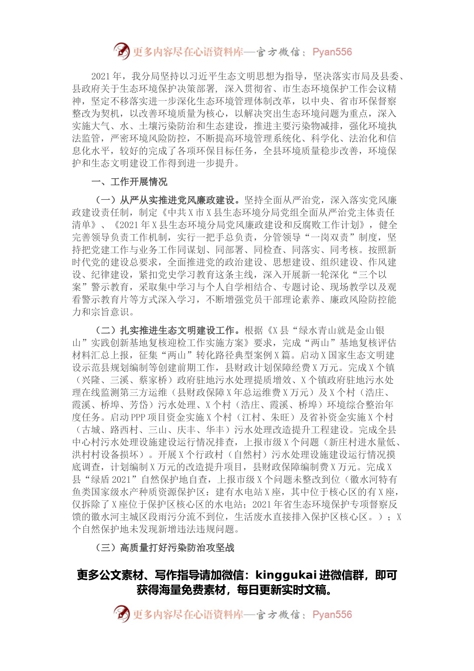 县生态环境分局2021年工作总结及2022年工作计划.docx_第1页