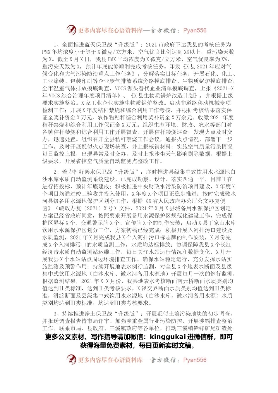 县生态环境分局2021年工作总结及2022年工作计划.docx_第2页