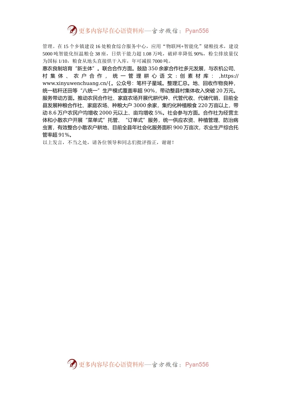 在2024年全市秋粮观摩暨大面积单产提升工作推进会上的交流发言.docx_第2页