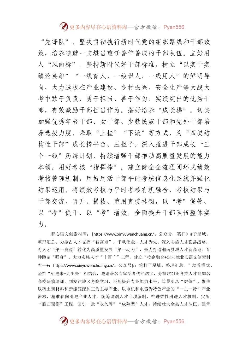 县委书记在全市组织工作会议上的交流发言.docx_第2页