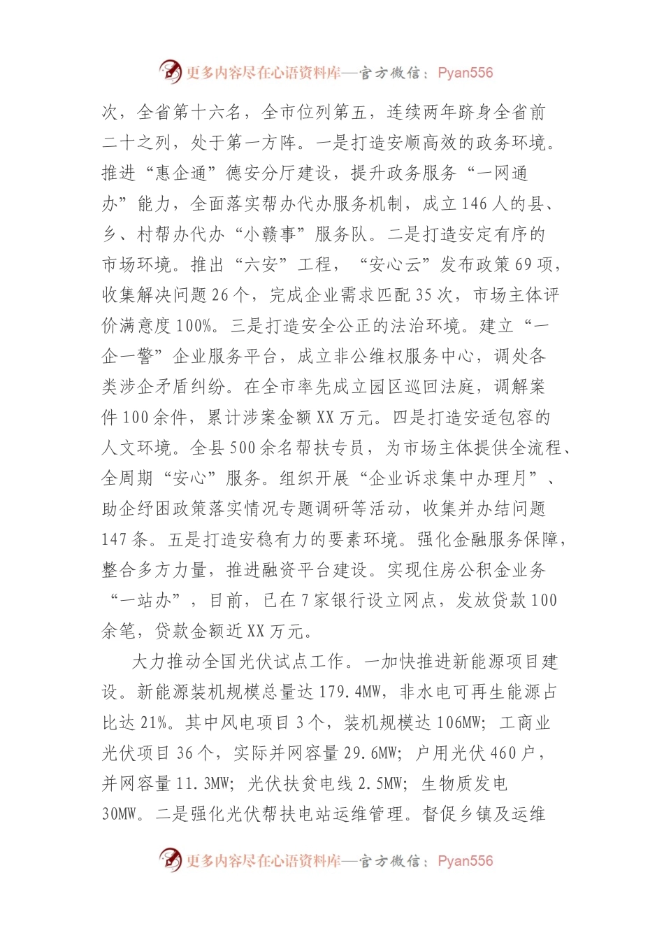 县发改委2023年上半年总结和下半年工作计划.docx_第2页