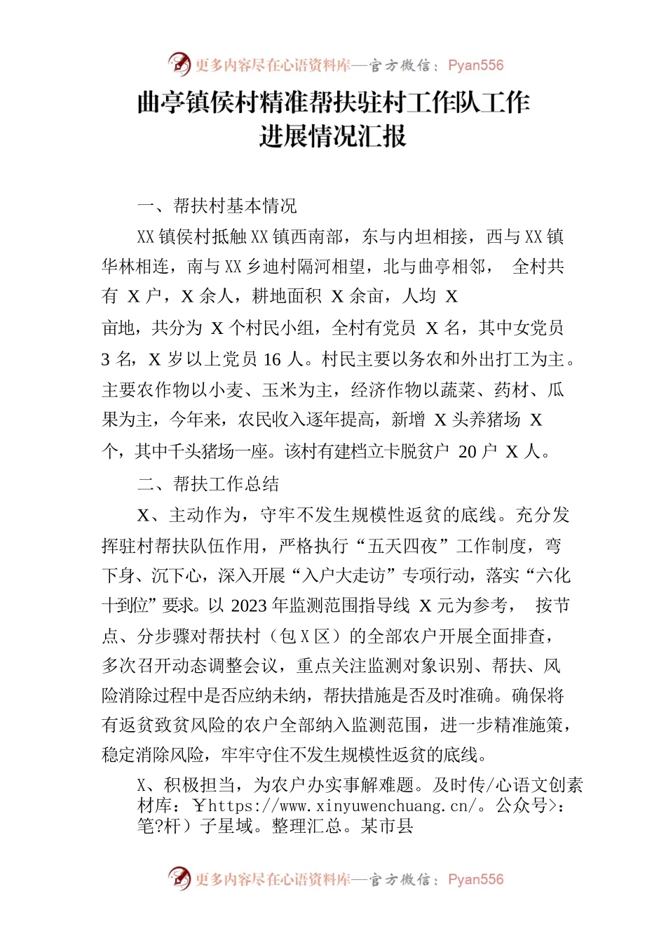 发改局驻候村工作队工作总结.docx_第1页