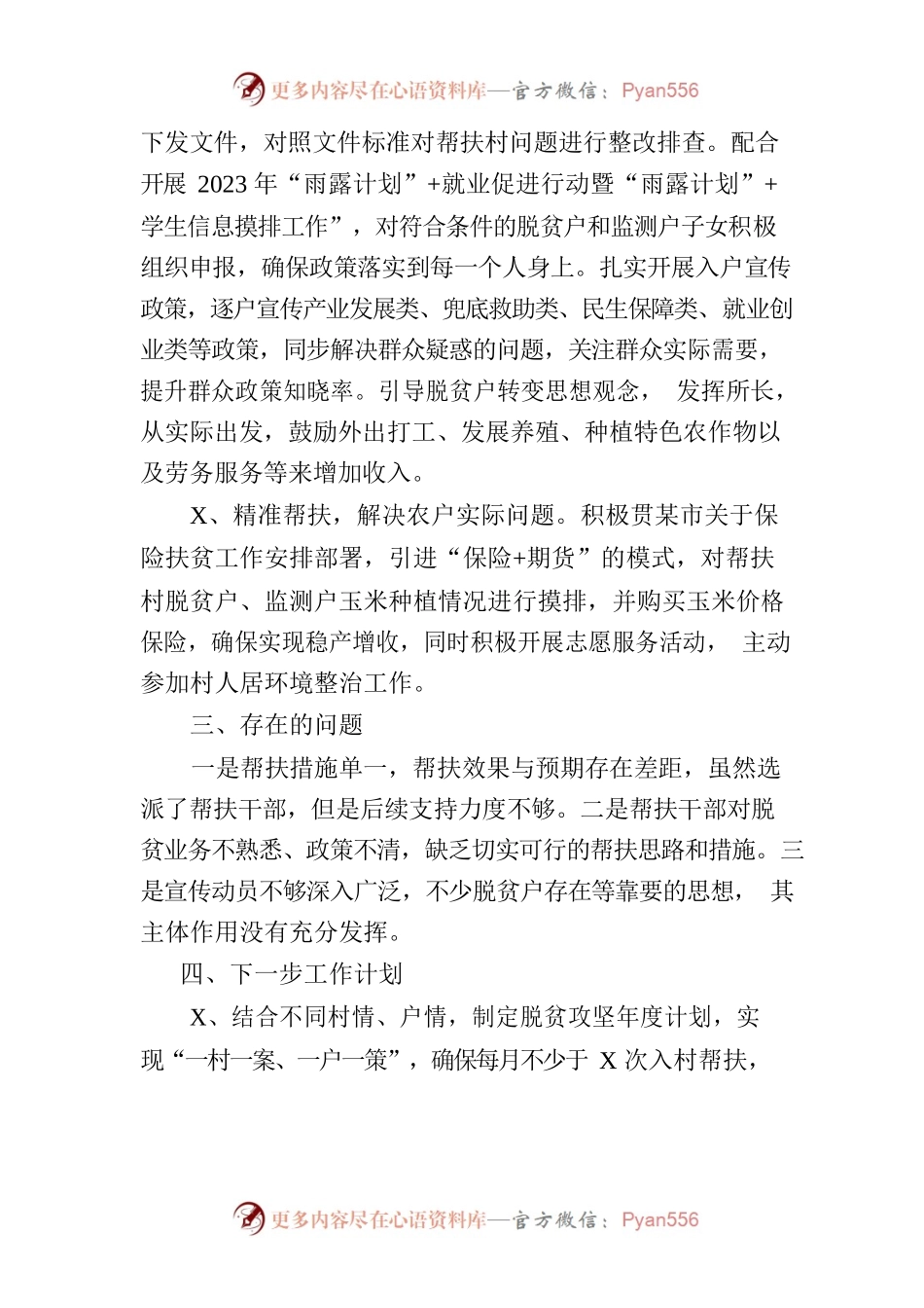 发改局驻候村工作队工作总结.docx_第2页