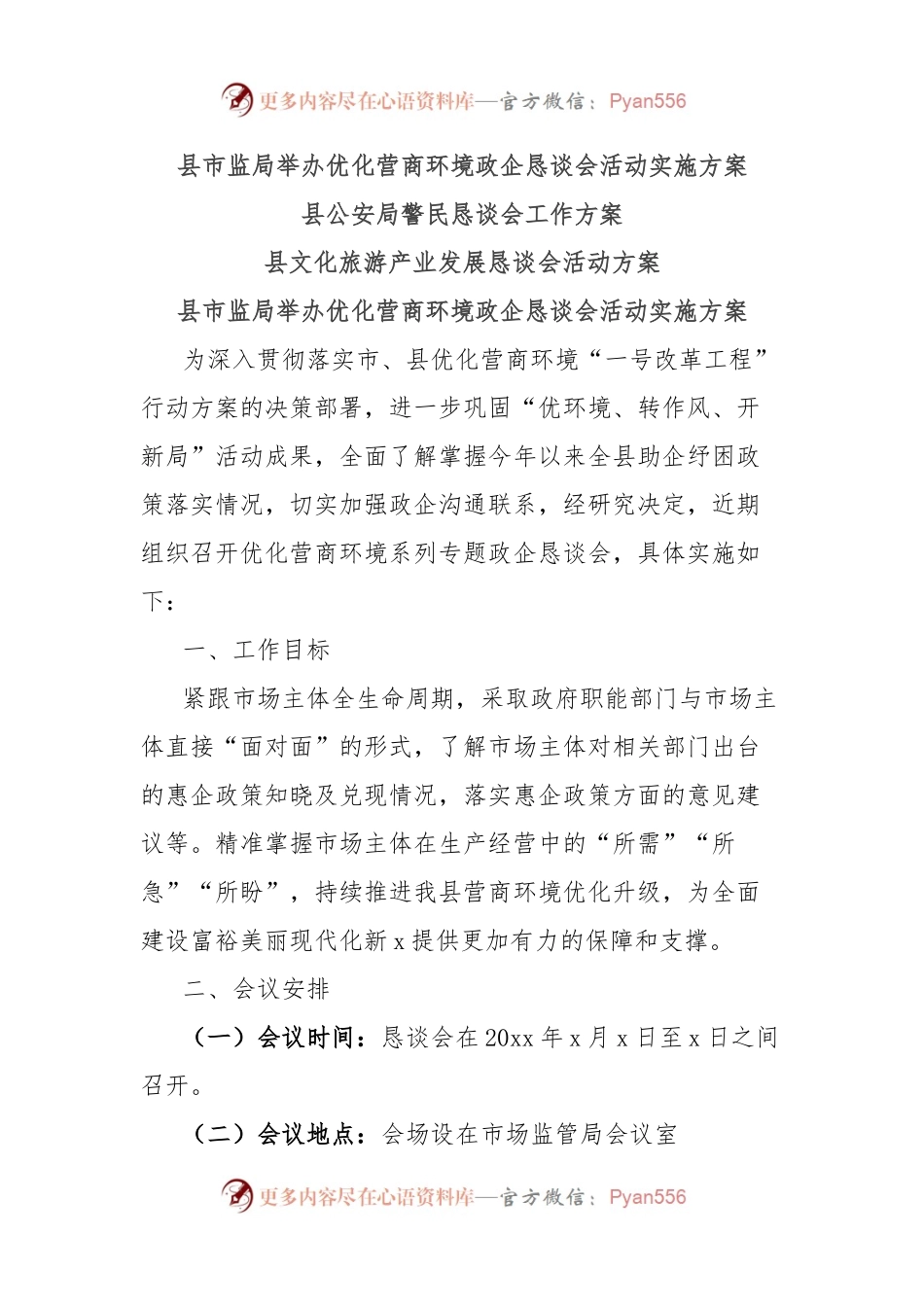 县市监局举办优化营商环境政企恳谈会活动实施方案.docx_第1页