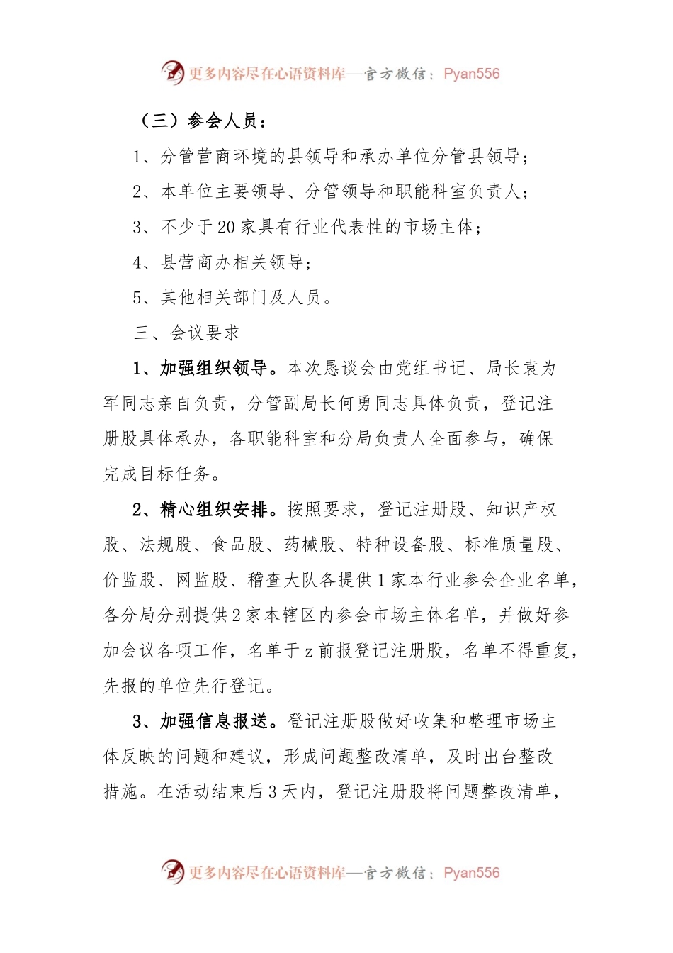 县市监局举办优化营商环境政企恳谈会活动实施方案.docx_第2页