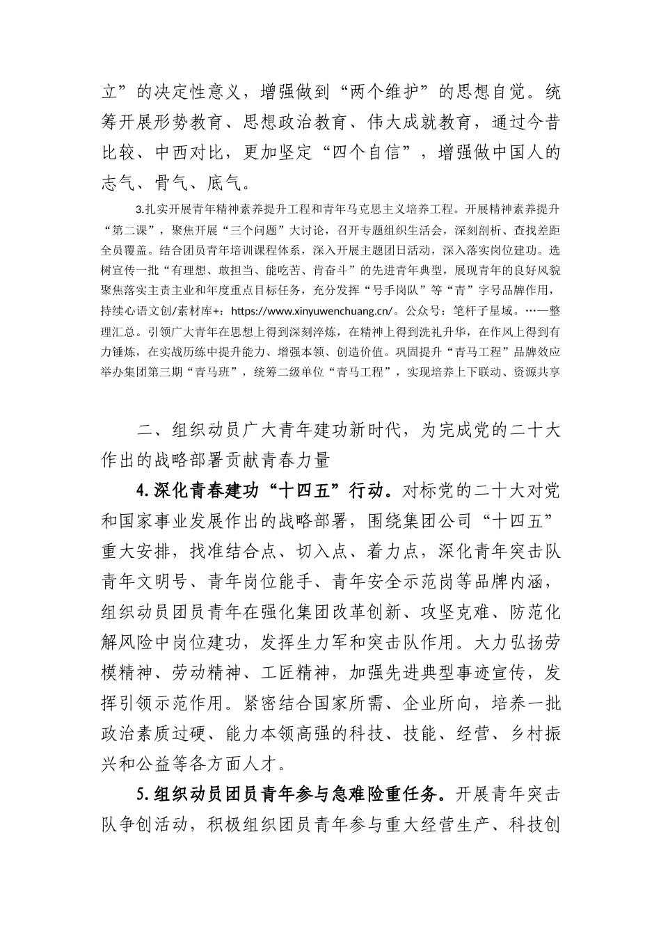 国企2023年团委工作要点.docx_第2页