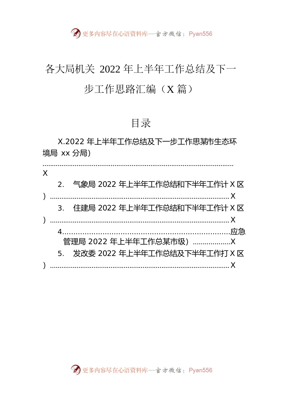各大局机关2022年上半年工作总结及下一步工作思路汇编（5篇）.docx_第1页