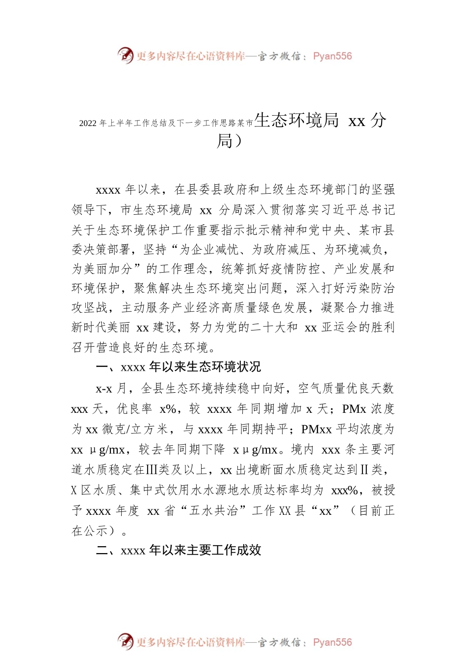 各大局机关2022年上半年工作总结及下一步工作思路汇编（5篇）.docx_第2页