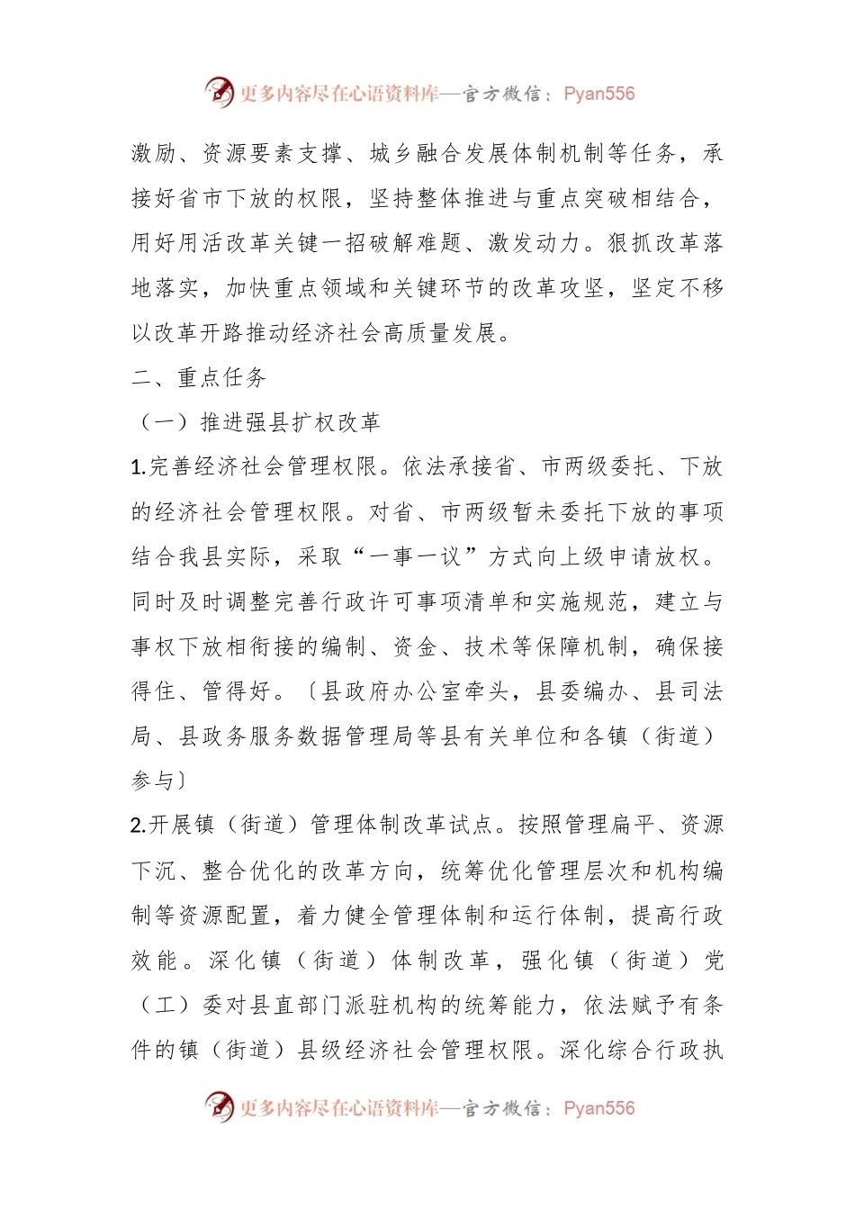 县域经济高质量发展体制机制改革实施方案.docx_第2页