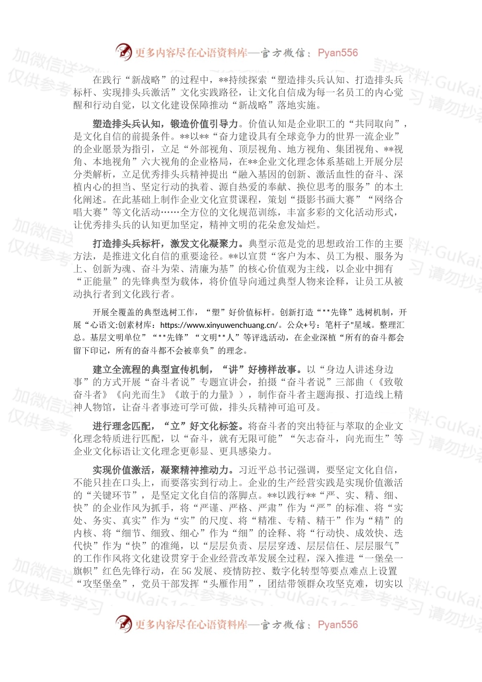 国企党建经验交流：坚持党建统领，“文化自信”凝心铸魂促发展.docx_第2页
