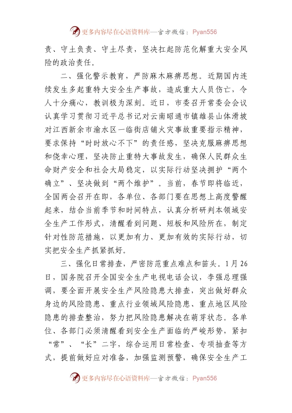 国企董事长在年度安全生产专题工作会议上的讲话.docx_第2页