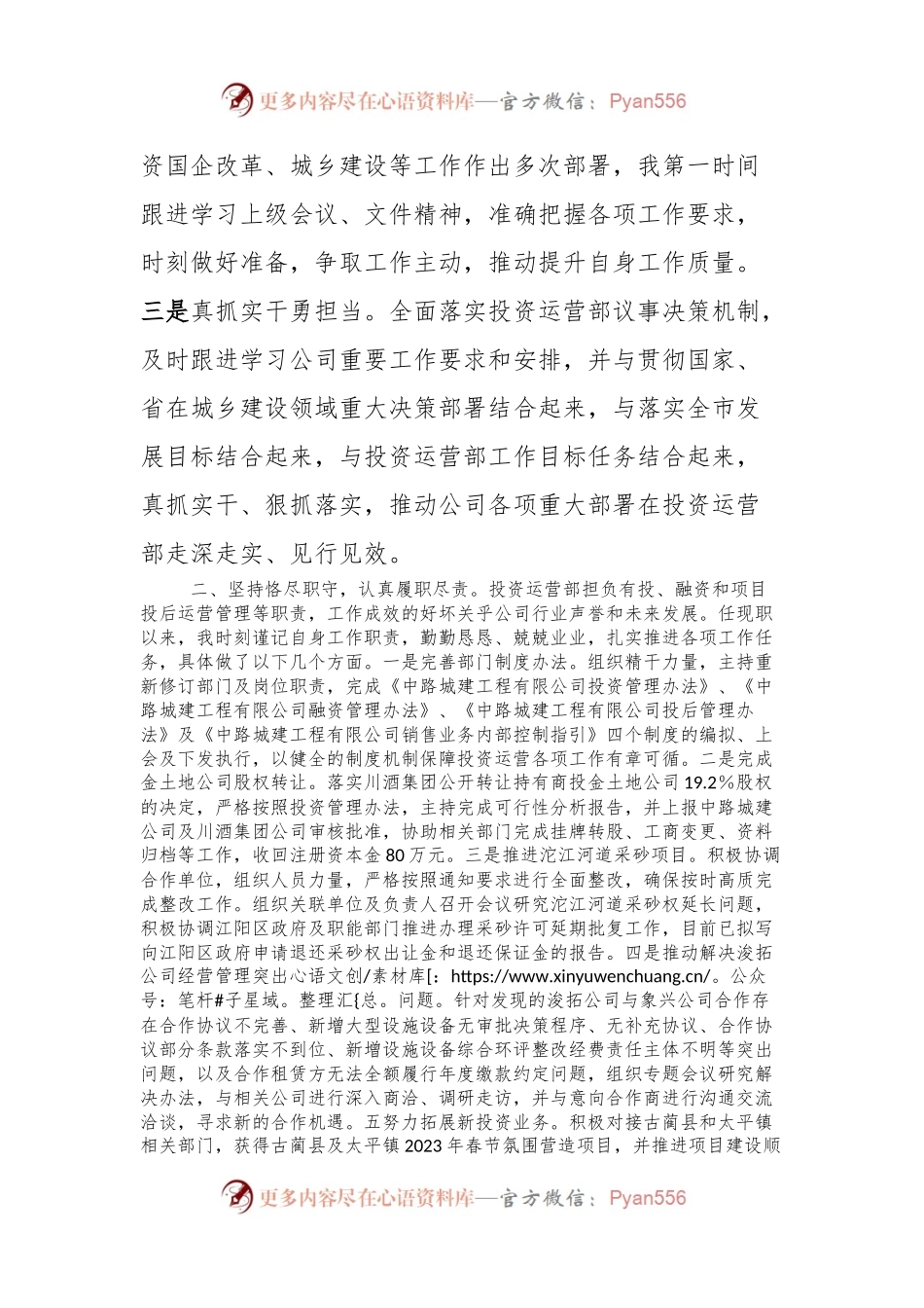 国企副总2023年个人述职报告.docx_第2页