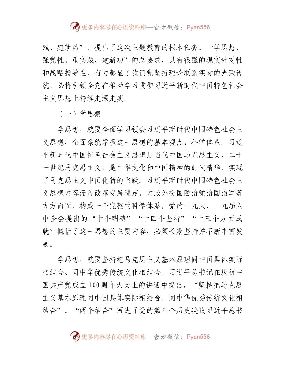 国企主题教育党课讲稿5600字.docx_第2页