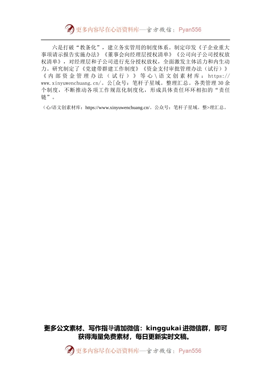 国有企业“六破六立”改革经验介绍.docx_第2页