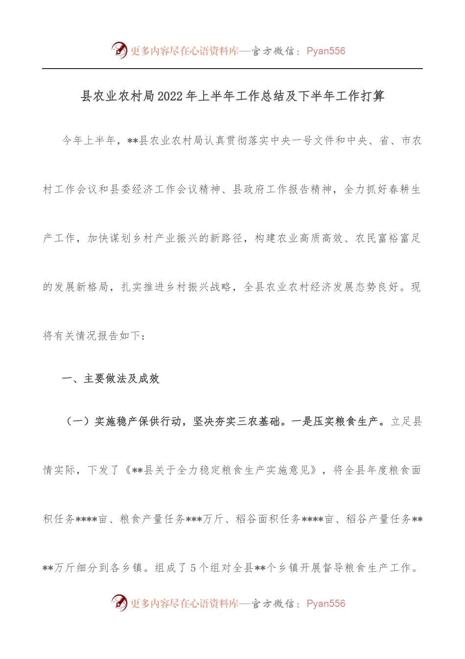 县农业农村局2022年上半年工作总结及下半年工作打算.docx_第1页