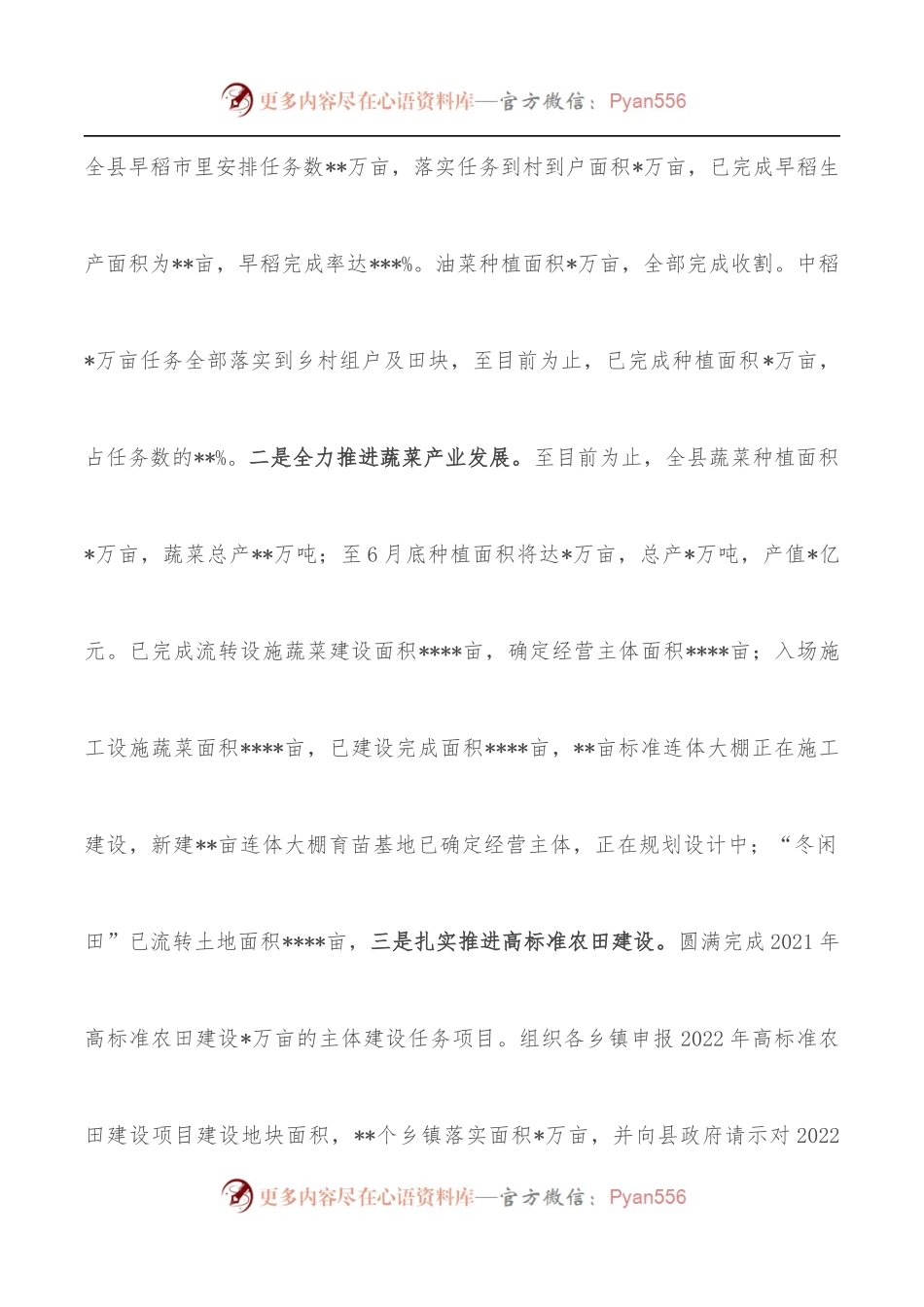 县农业农村局2022年上半年工作总结及下半年工作打算.docx_第2页