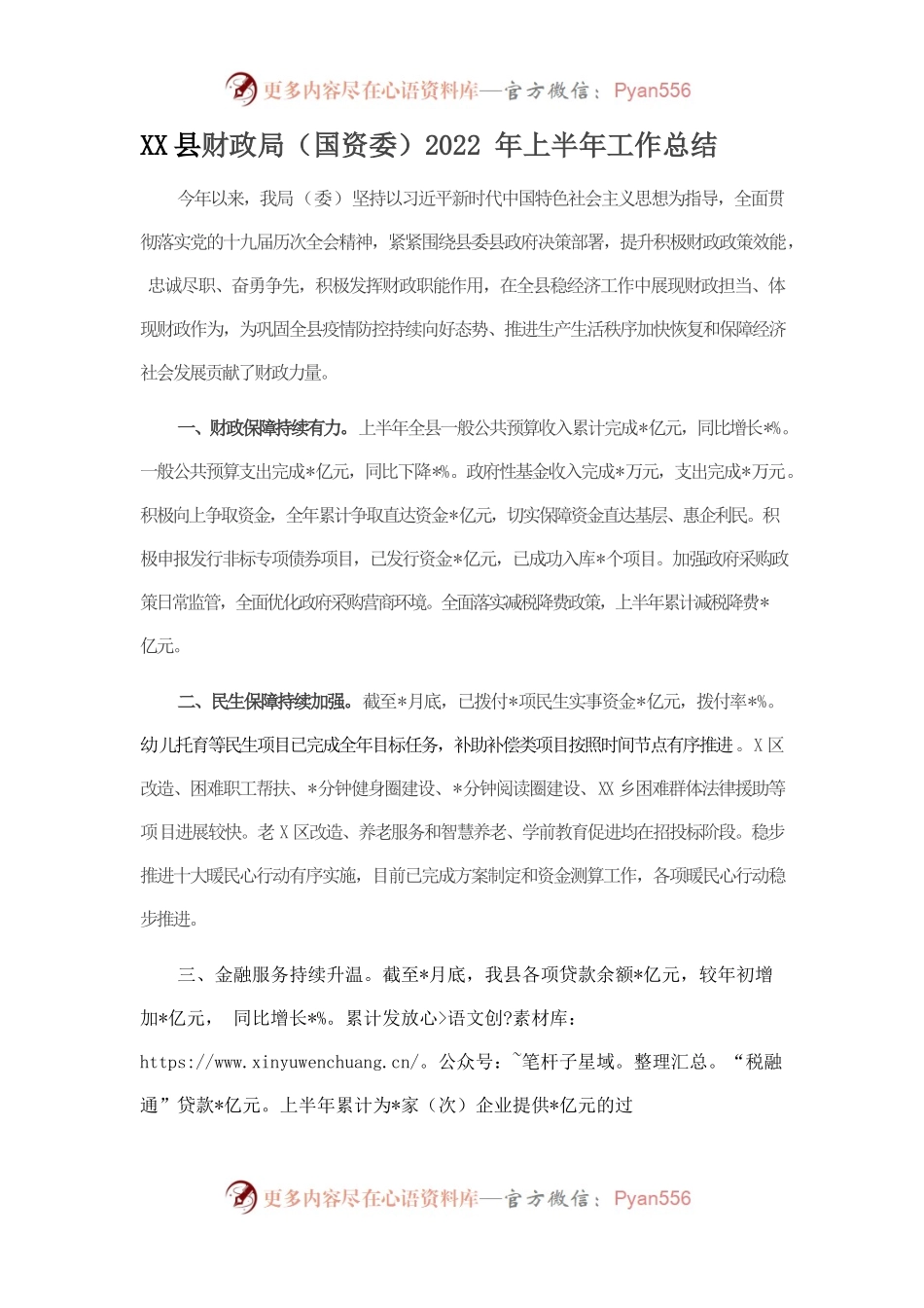 县财政局（国资委）2022年上半年工作总结.docx_第1页