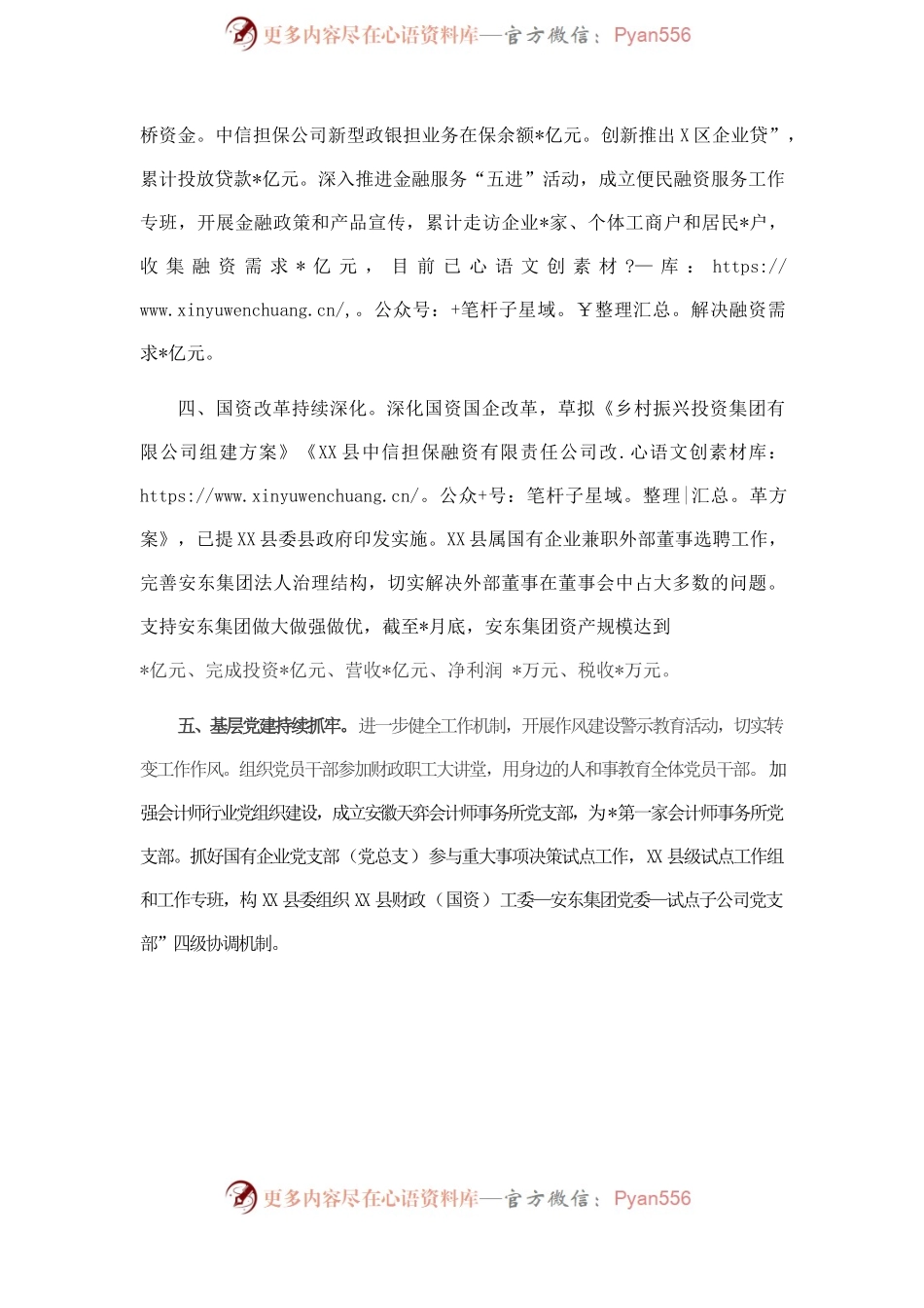 县财政局（国资委）2022年上半年工作总结.docx_第2页