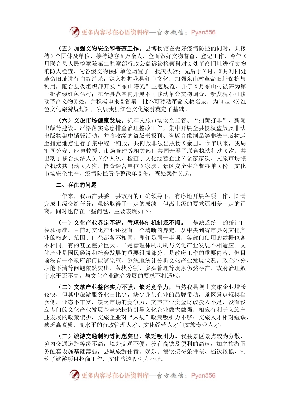 县文广新旅局2021年工作总结及2022年工作计划.docx_第1页