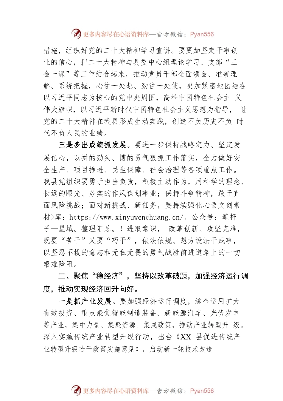 县委书记在2023年全县提能级促发展大会上的讲话.docx_第2页