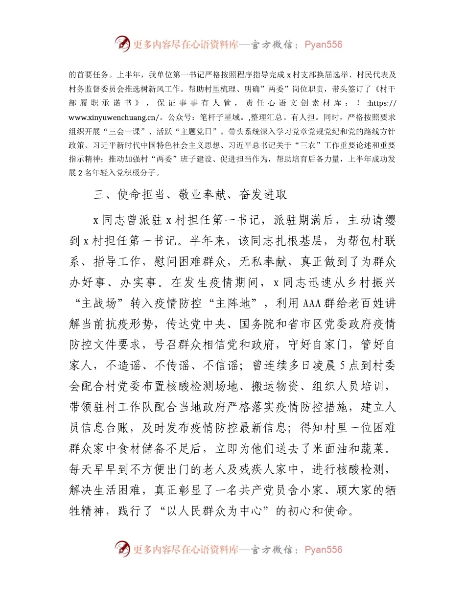 国企公司党支部外派“第一书记”上半年工作总结汇报.docx_第2页