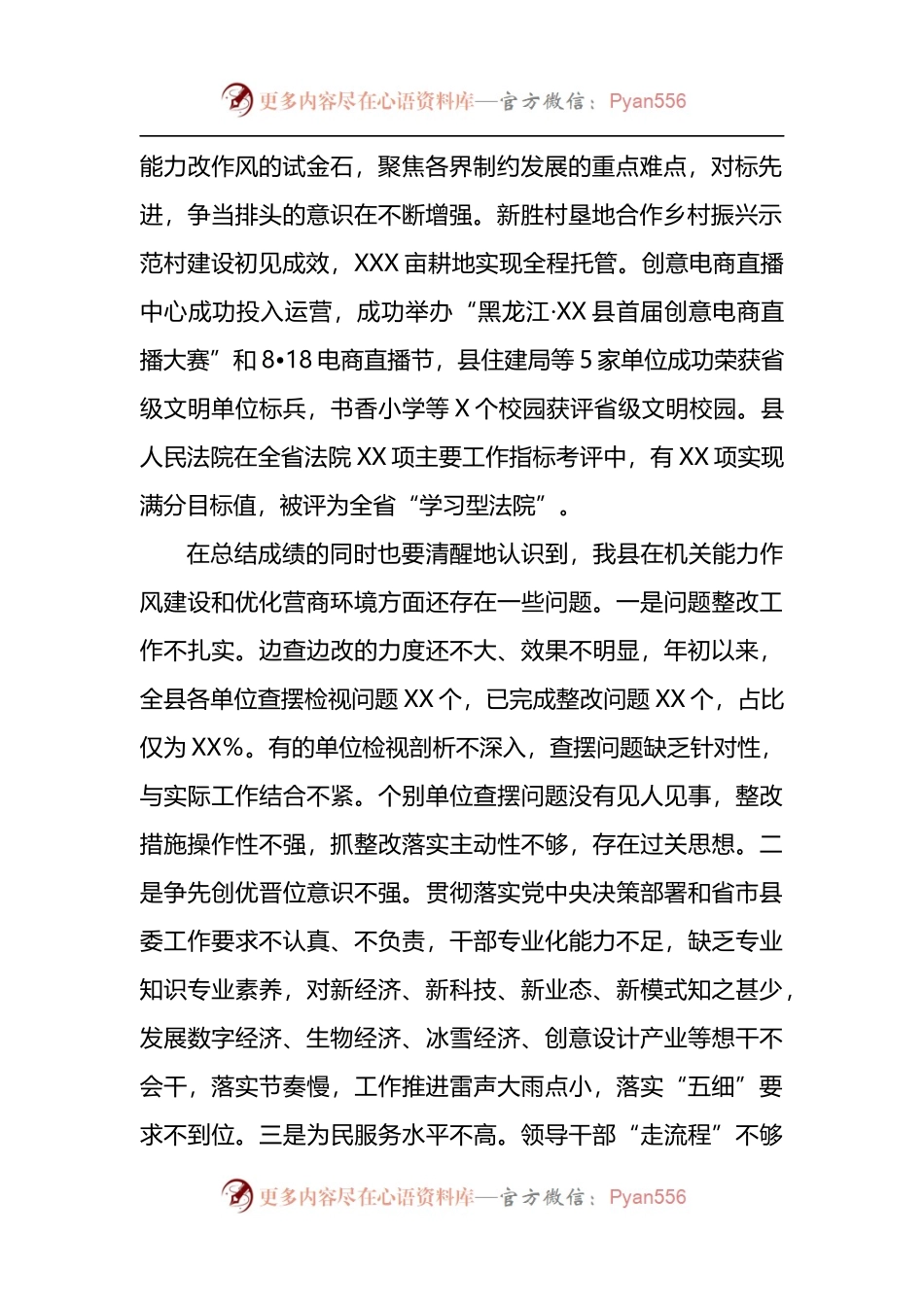 在2022年全县机关能力作风建设暨专项工作推进会议上的讲话.docx_第2页