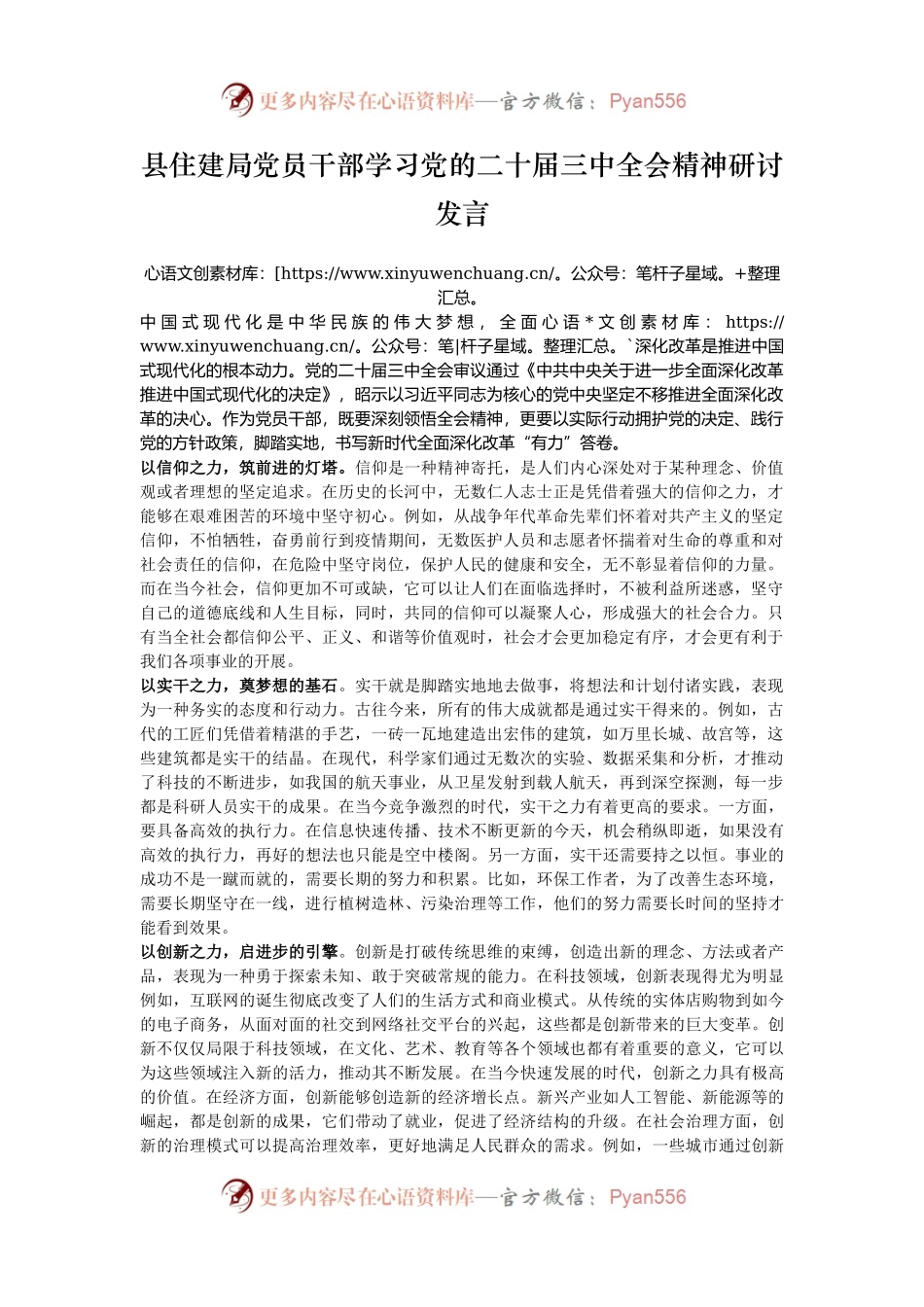 县住建局党员干部学习党的二十届三中全会精神研讨发言.docx_第1页