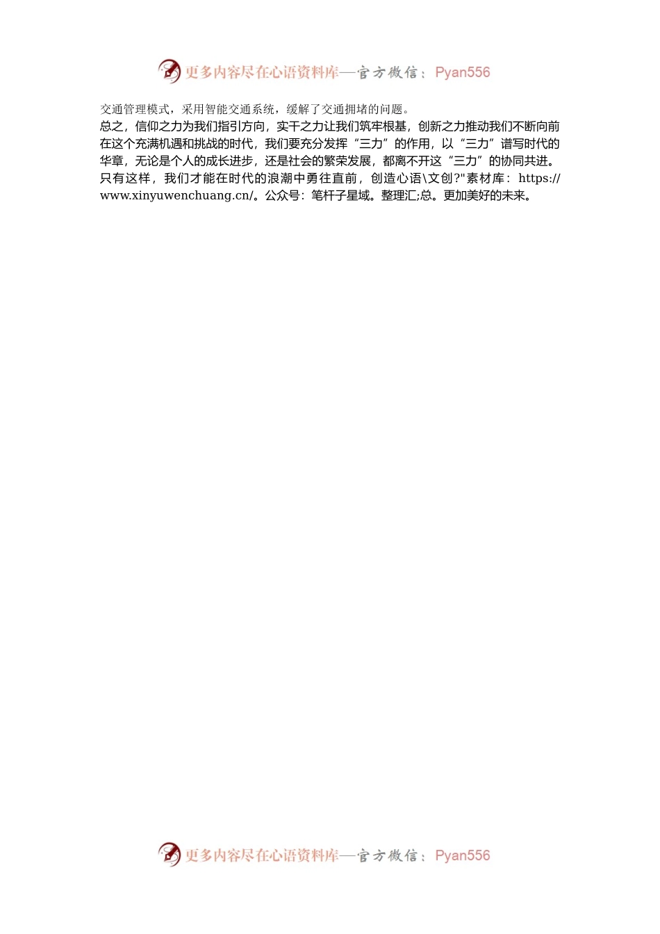 县住建局党员干部学习党的二十届三中全会精神研讨发言.docx_第2页