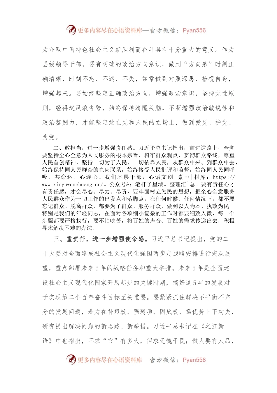 县委副书记在“学习重要讲话精神，迎接党的盛会”专题交流会上的发言.docx_第2页