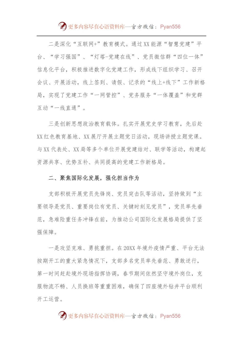 国企党建经验交流材料：“四个聚焦”引领企业高质量发展.docx_第2页