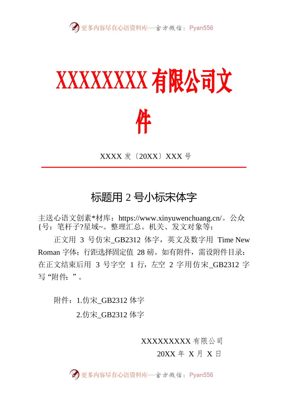 发文模板（对内发文）.docx_第1页