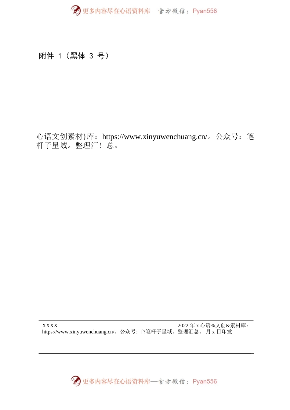 发文模板（对内发文）.docx_第2页