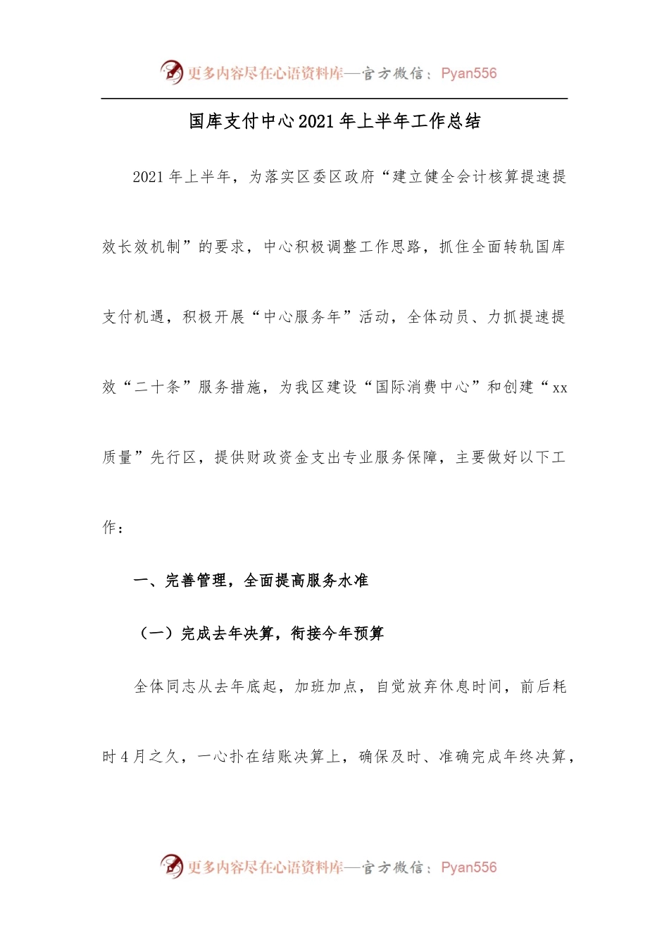 国库支付中心2021年上半年工作总结.docx_第1页