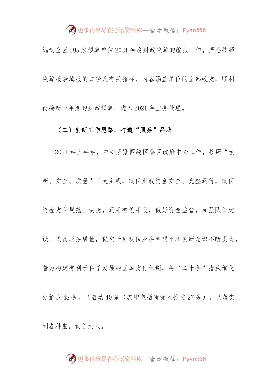 国库支付中心2021年上半年工作总结.docx_第2页