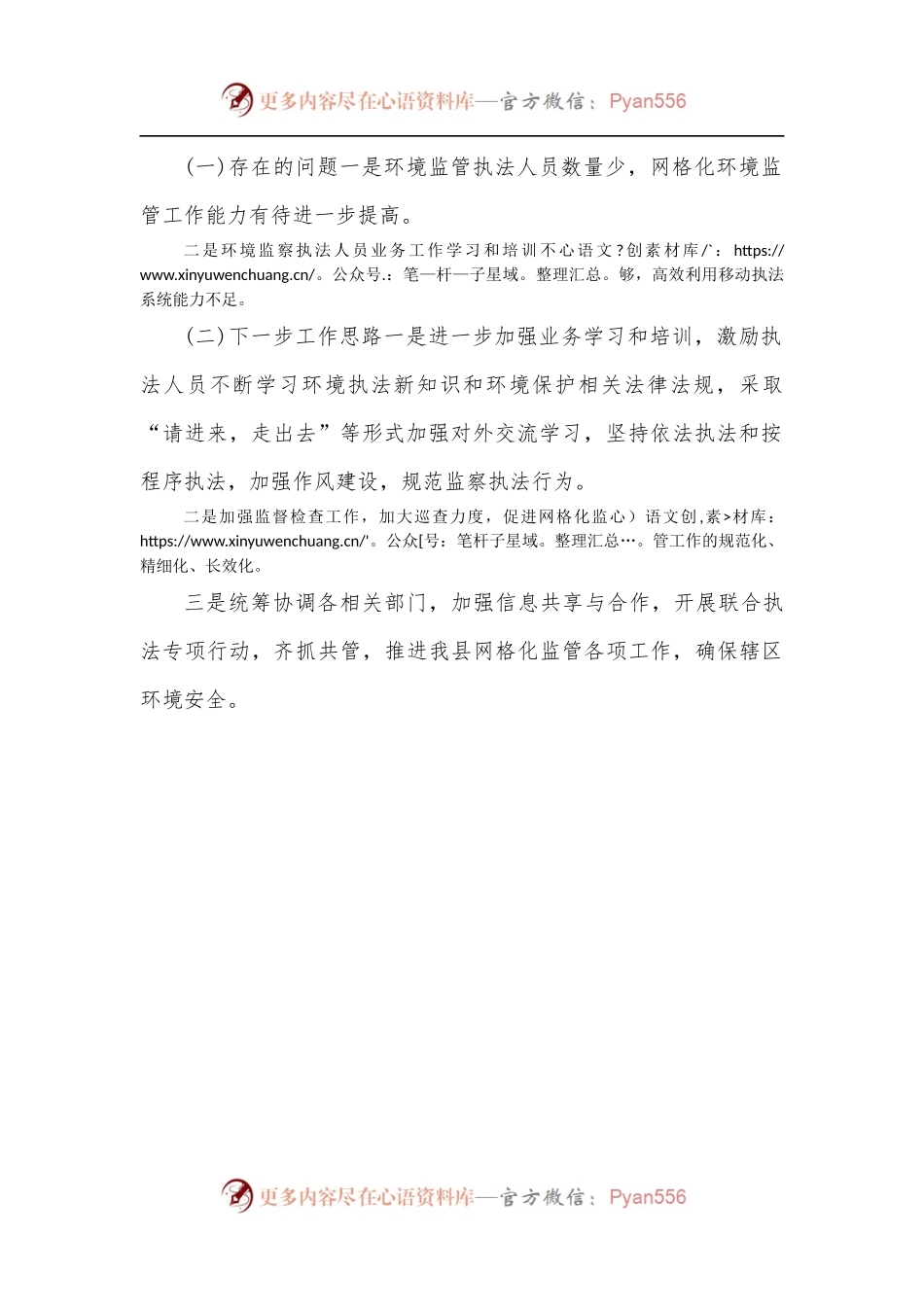 县网格化监管执法工作落实情况汇报.docx_第2页