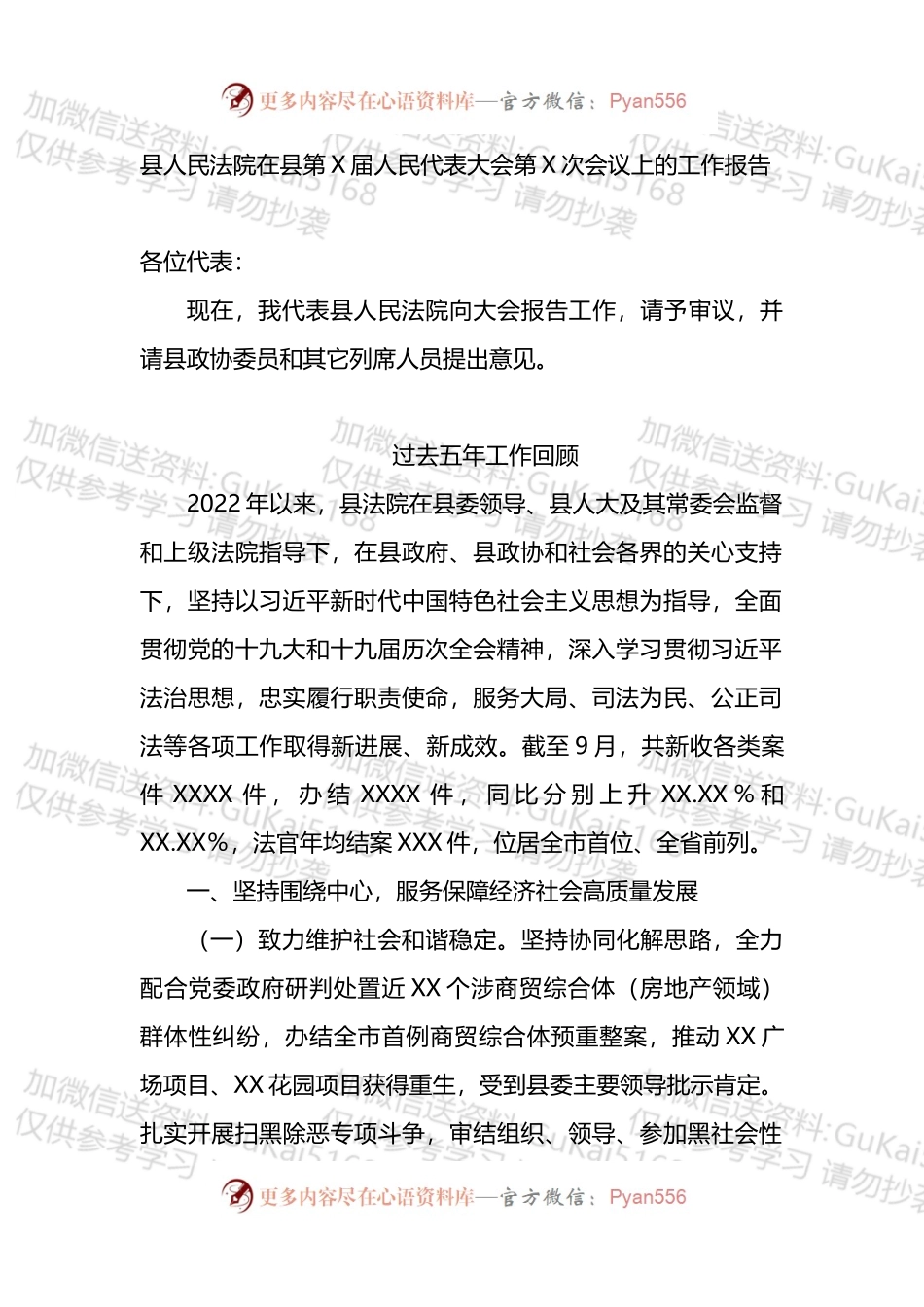 县人民法院在县第X届人民代表大会第X次会议上的工作报告.docx_第1页