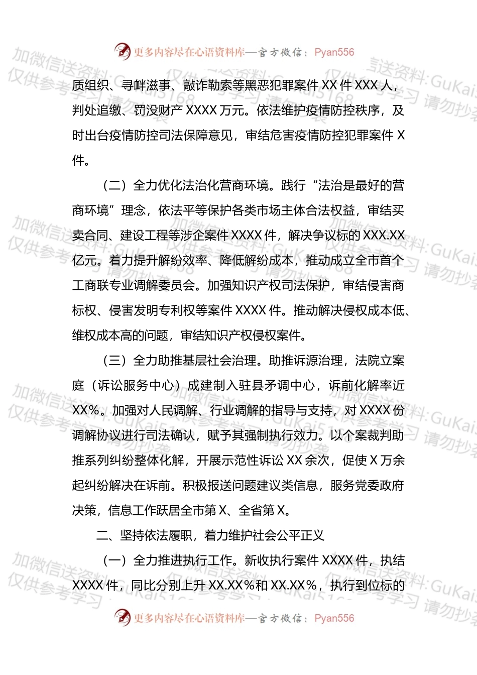 县人民法院在县第X届人民代表大会第X次会议上的工作报告.docx_第2页