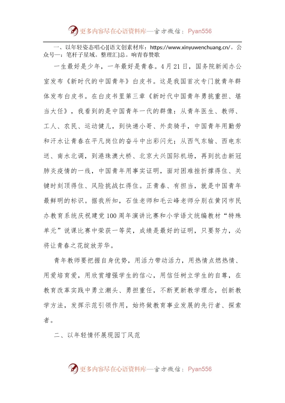 团县委书记在小学第七届年轻节大会上的讲话[2].docx_第2页