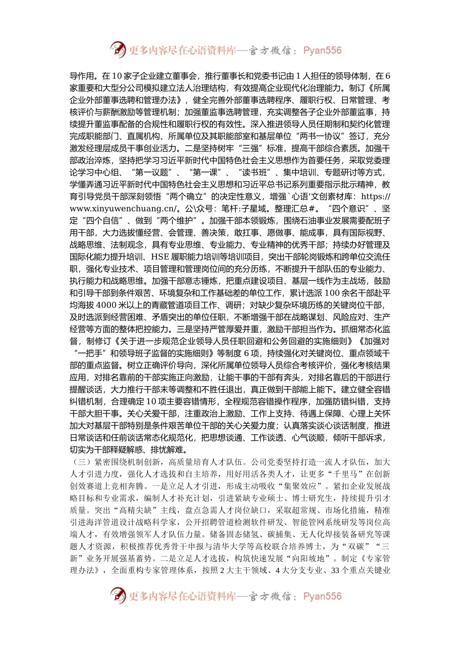 国企党委书记2024年人才工作述职报告.docx_第2页