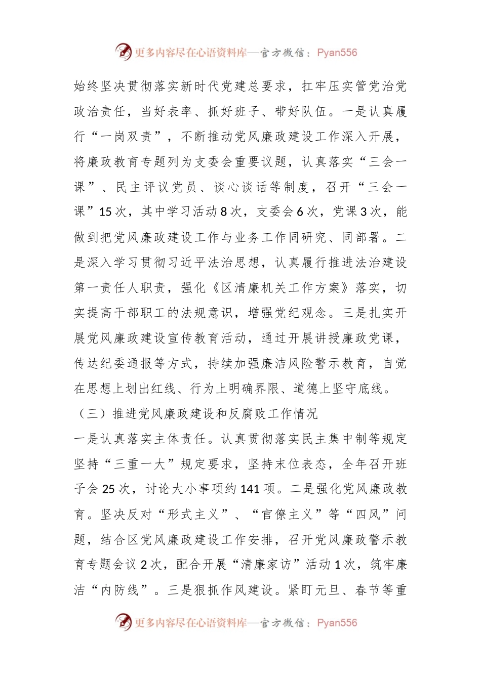 园区党支部在年度落实党风廉政建设主体责任述责述廉报告.docx_第2页