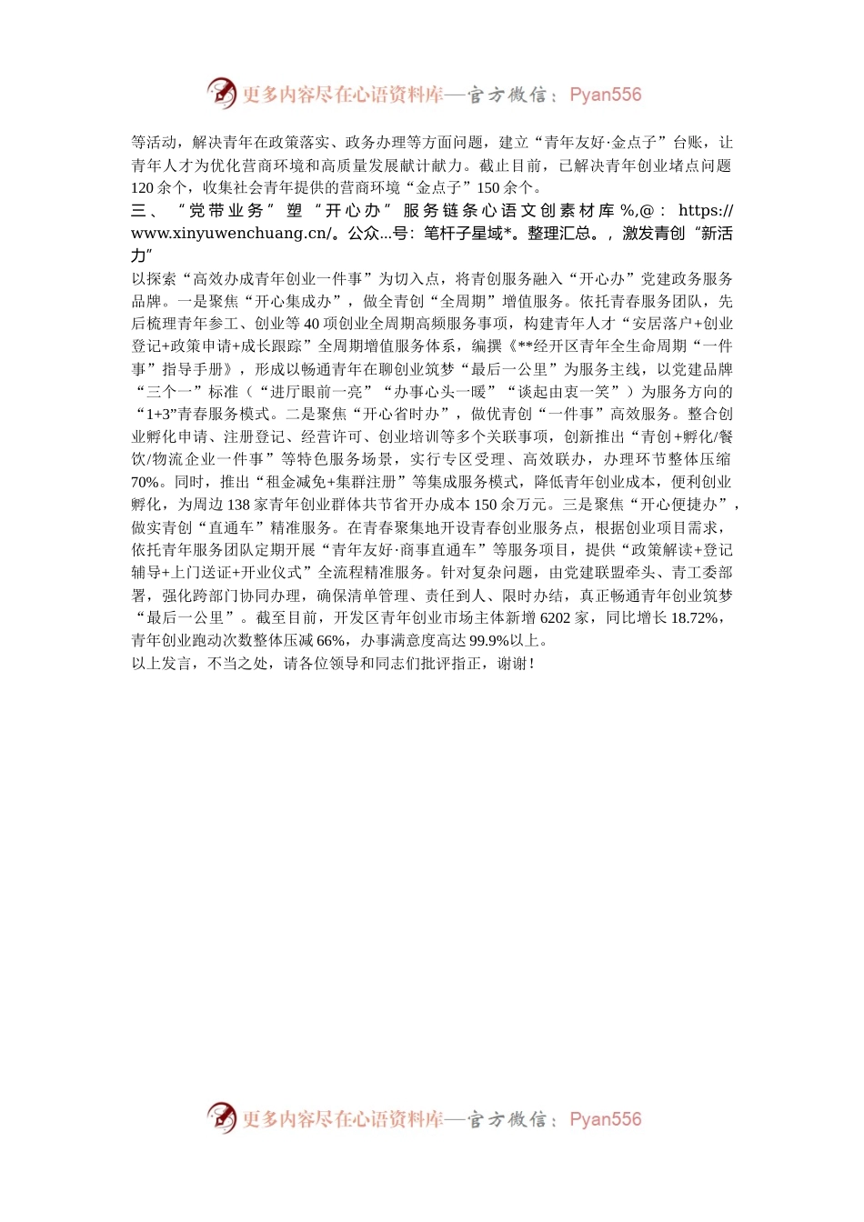 在2024年全市党建带团建改革创新推进会上的汇报发言.docx_第2页