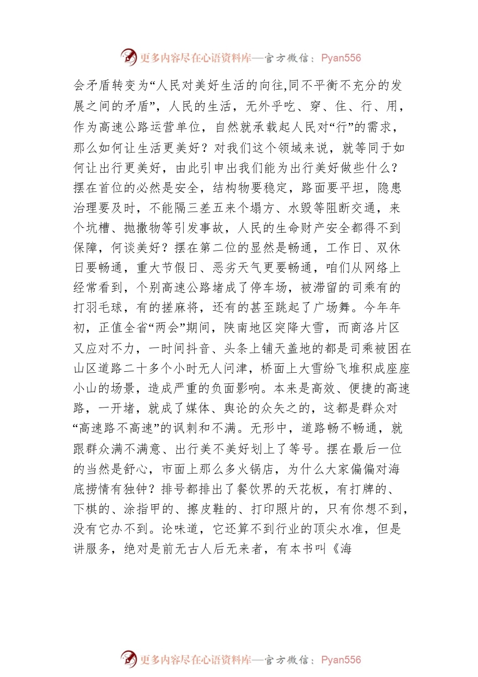 在2023年3月份运营管理暨安全生产工作例会上的讲话.docx_第2页