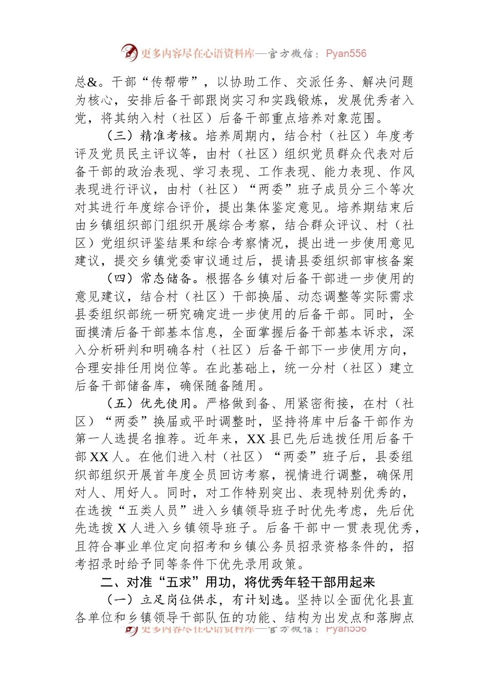 县委组织部关于干部人才梯队建设情况汇报.docx_第2页