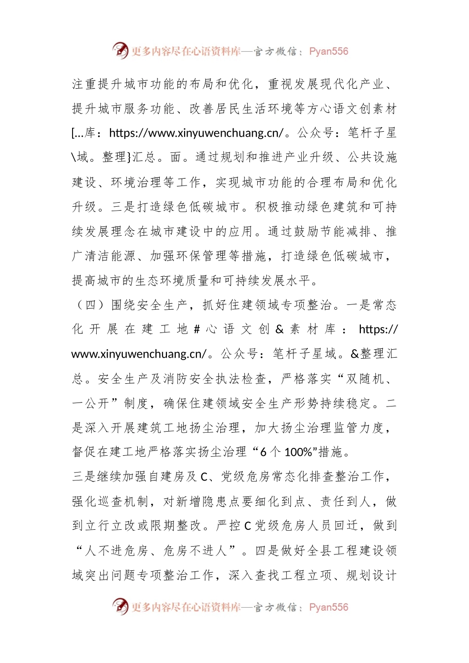 县住房和城乡建设局2024工作计划.docx_第2页