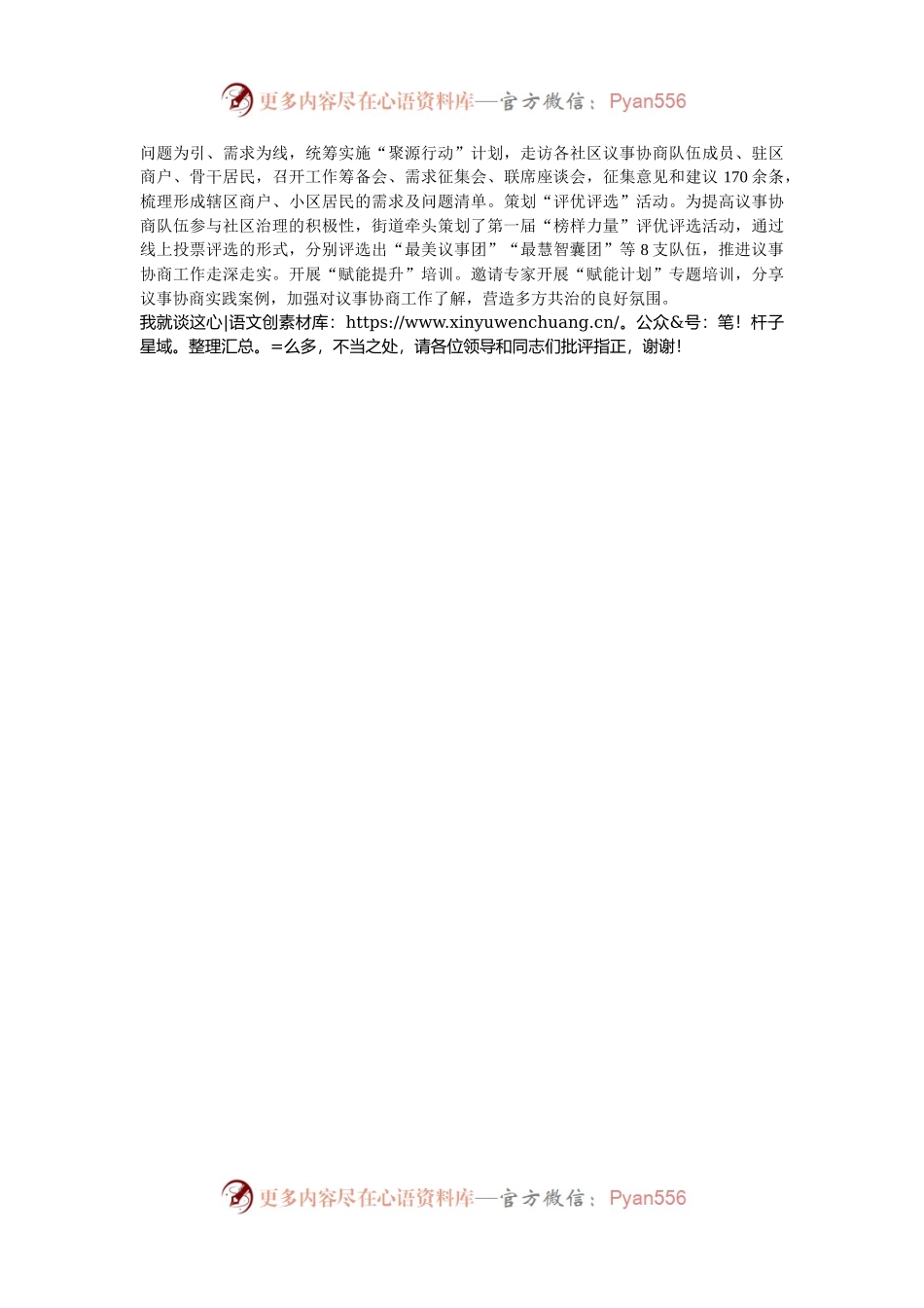 在2024年全区“有事好商量”协商议事工作专题调研座谈会上的汇报发言.docx_第2页