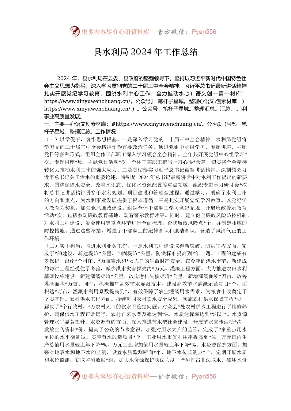 县水利局2024年工作总结.docx_第1页