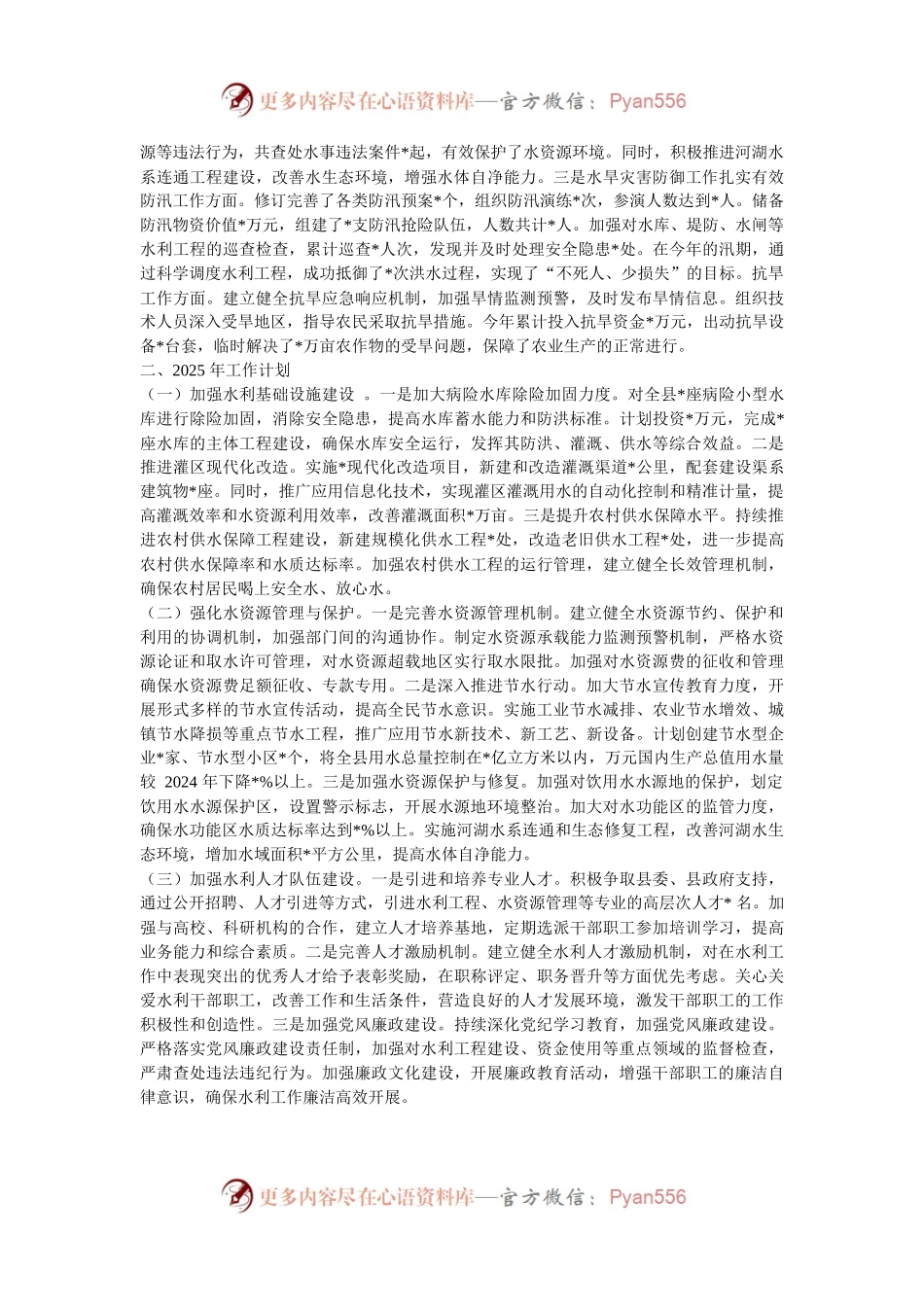 县水利局2024年工作总结.docx_第2页