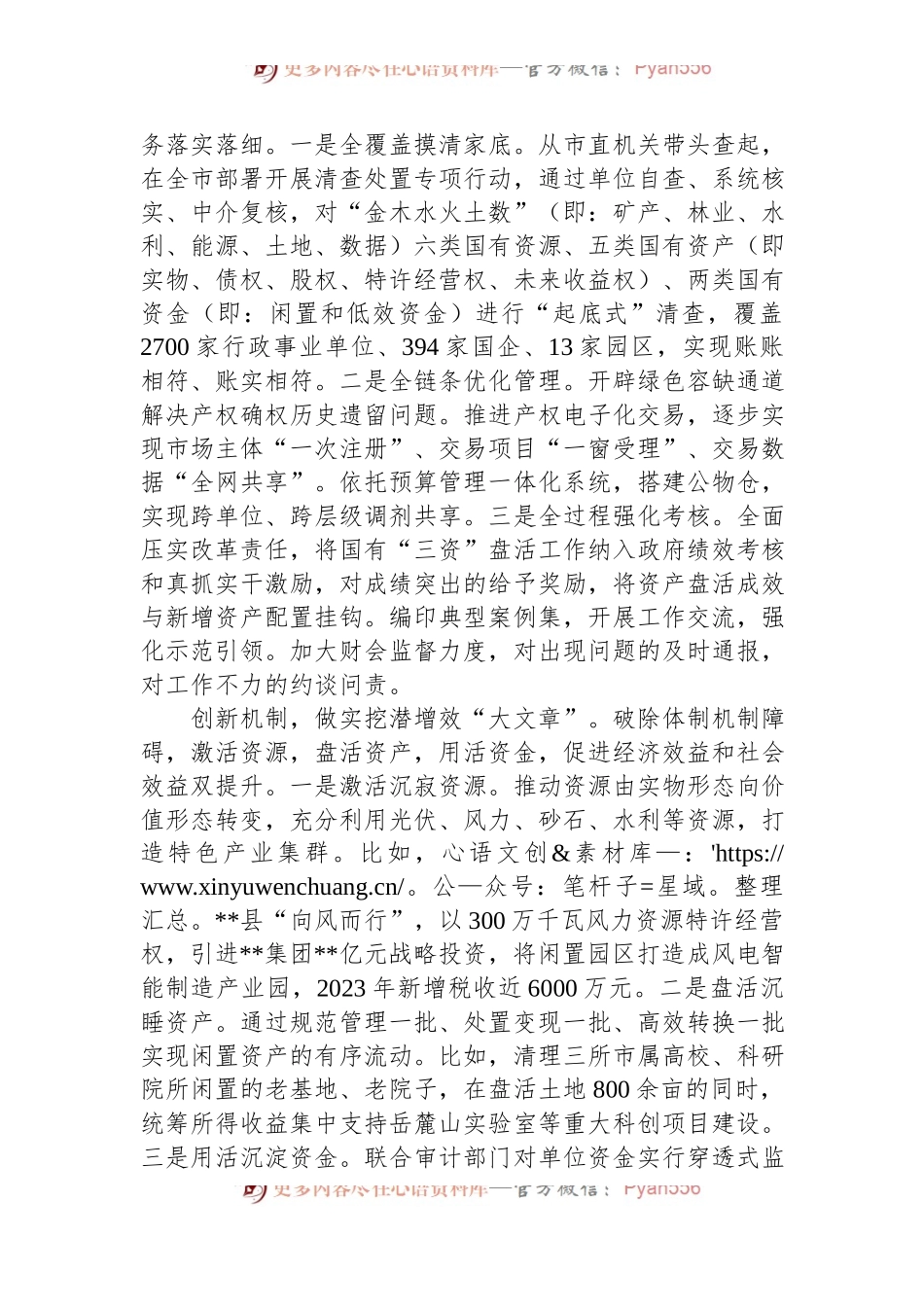 在2024年全省国有“三资”管理改革推进会上的发言.docx_第2页