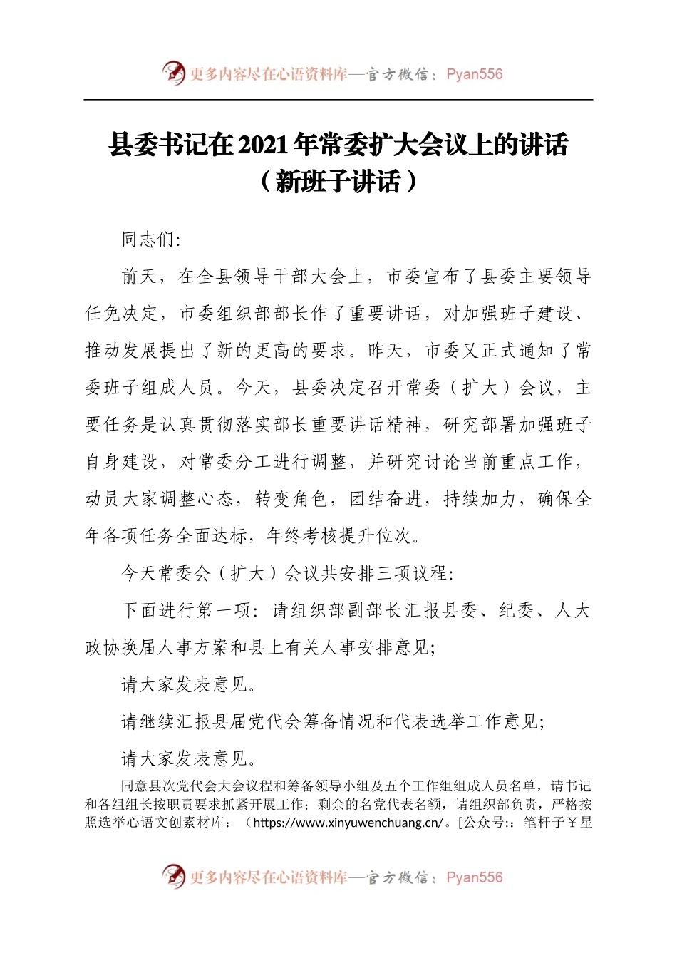 县委书记在2021年常委扩大会议上的讲话发言材料.docx_第1页